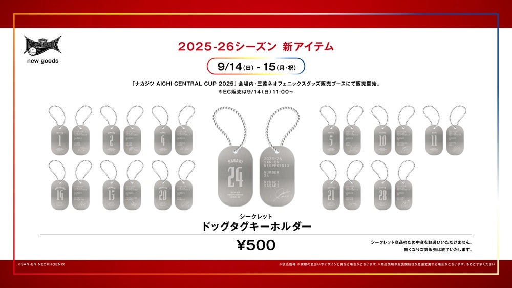 新商品】2025-26シーズン 新グッズ発売のお知らせ | 三遠ネオフェニックス